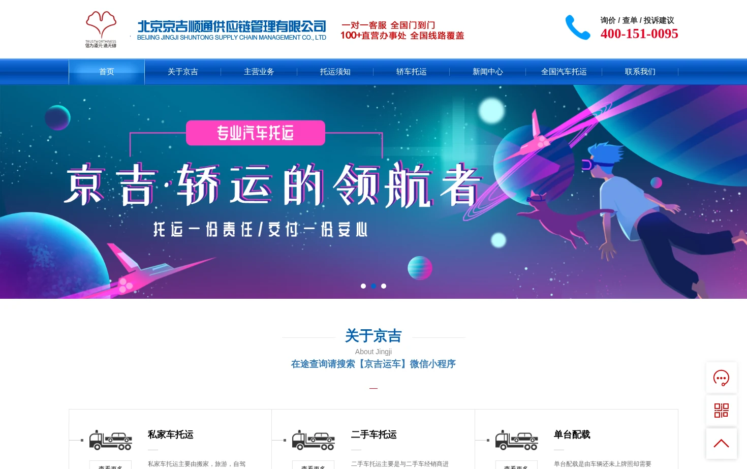 京吉顺通 页面快照